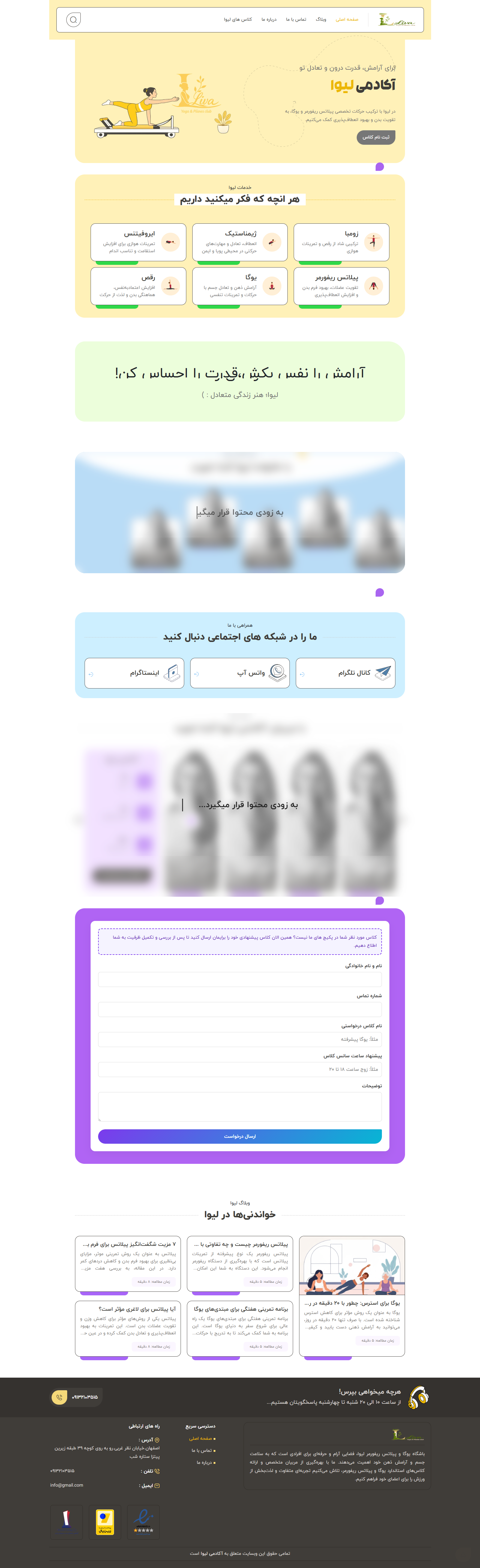 وبسایت باشگاه لیوا